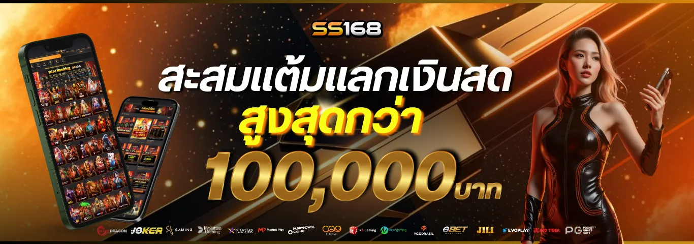 โปรโมชั่น 1 ss168