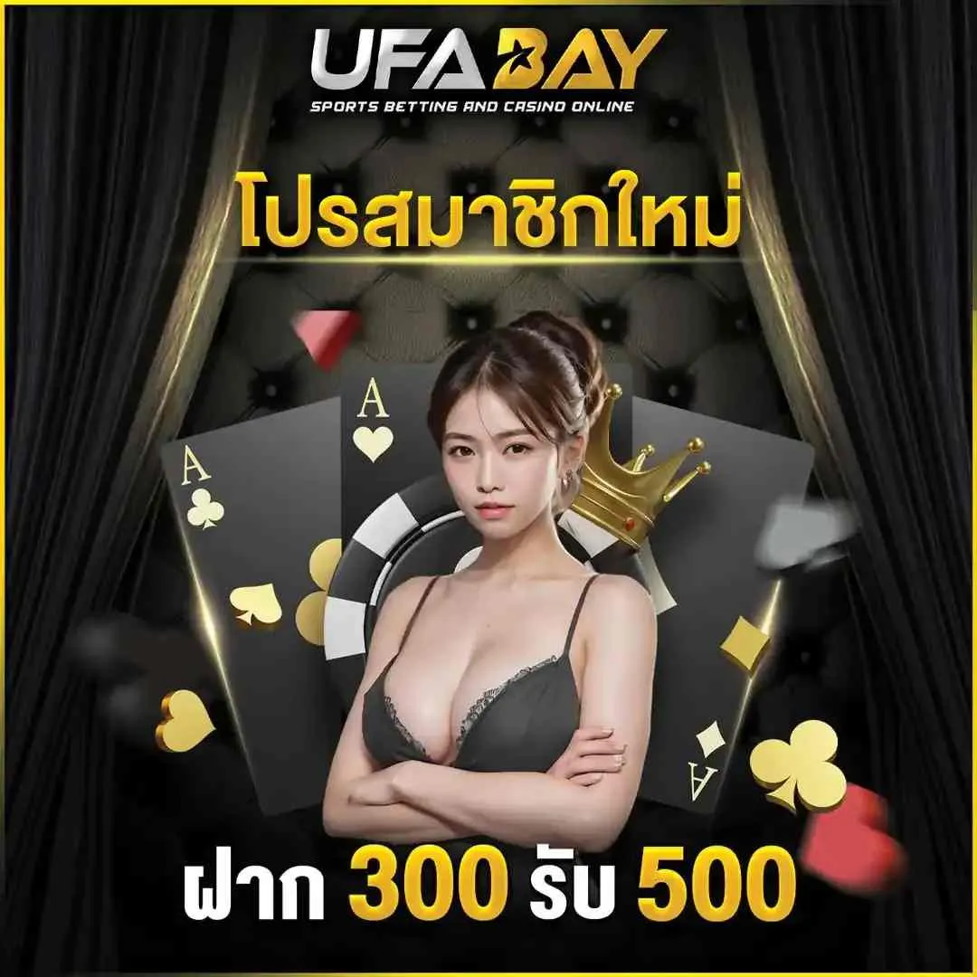 โปรโมชั่น 3 ufabay