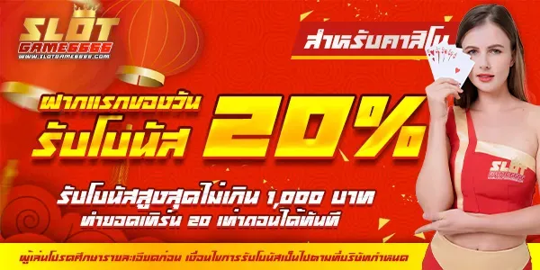 โปรโมชั่น 2 slotgame6666