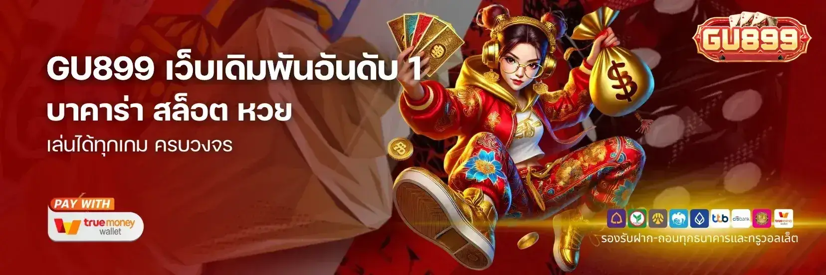 แบนเนอร์ gu899