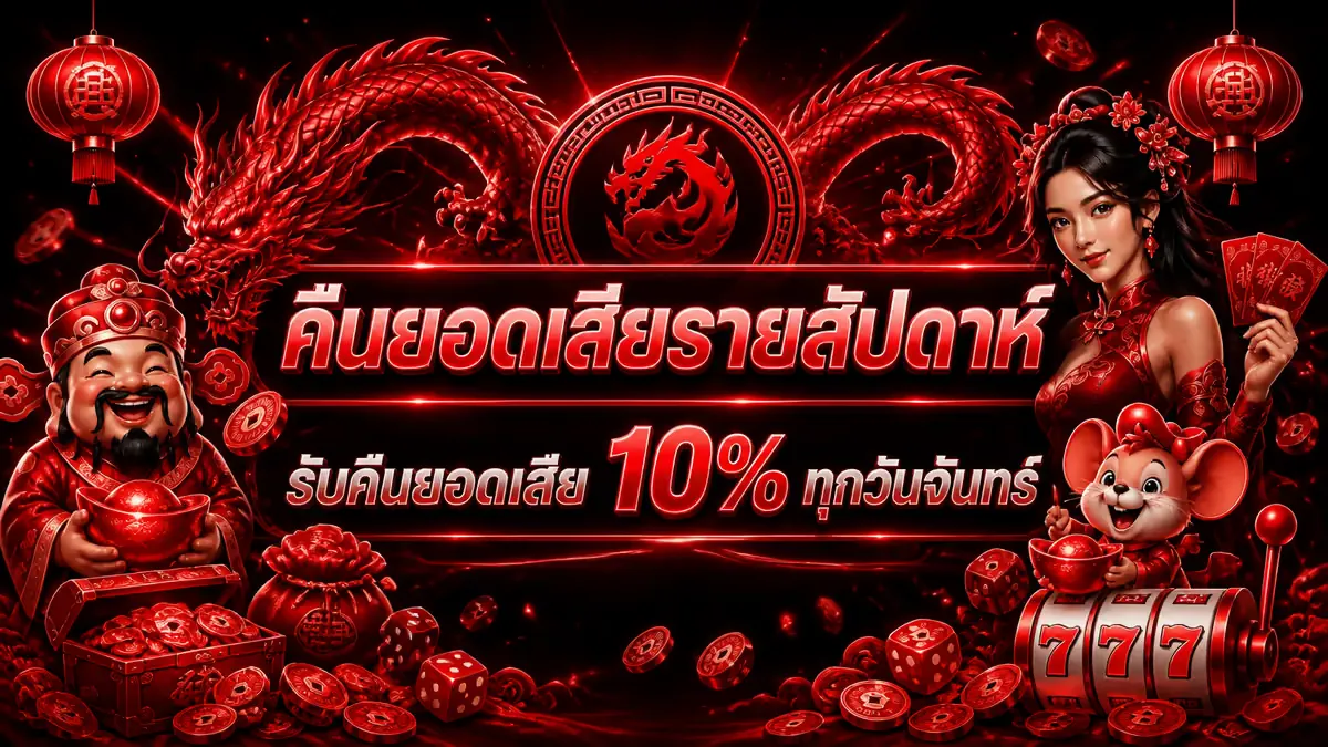 โปรโมชั่น 3 heng666