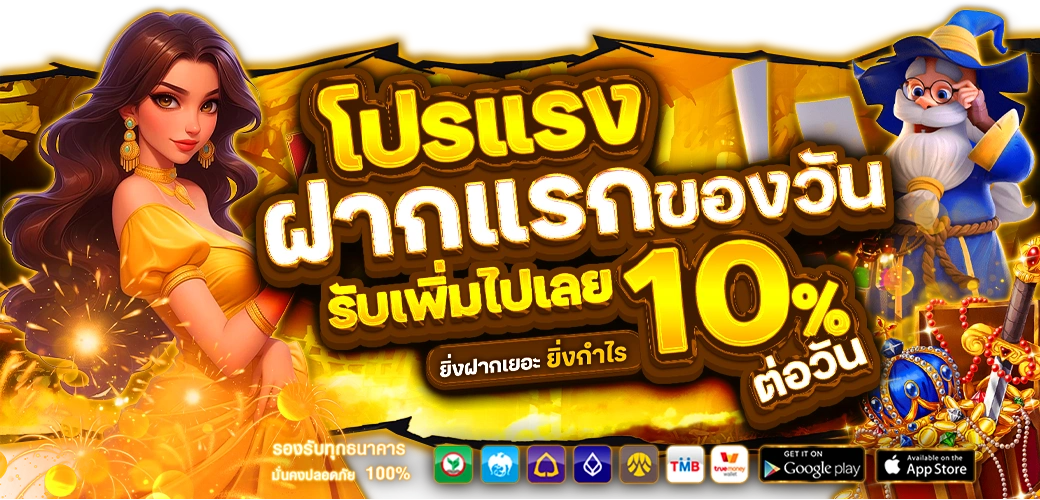 โปรโมชั่น 3 f168