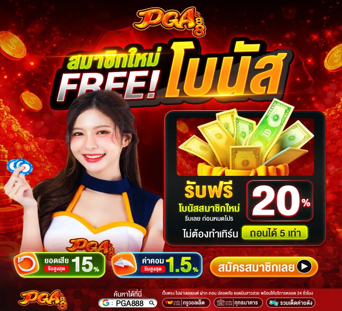 โปรโมชั่น 3 pgall888