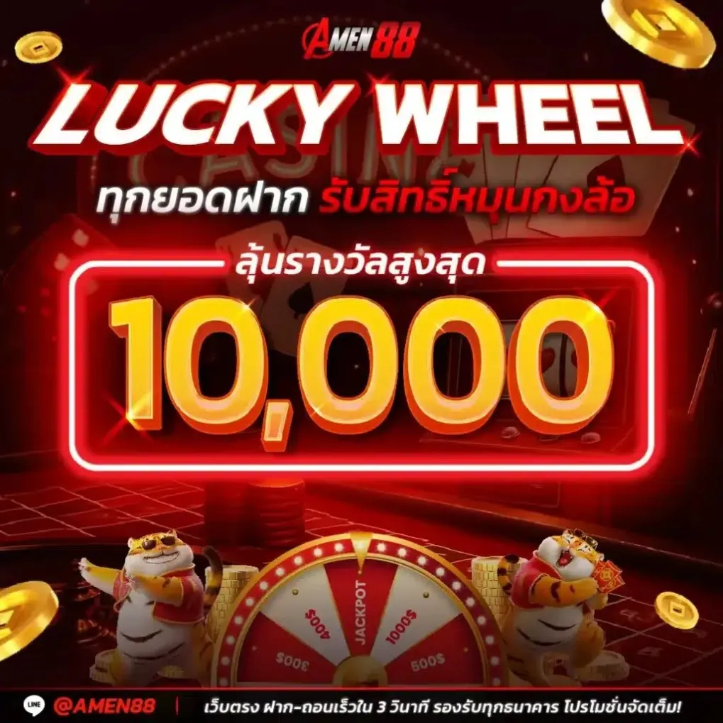 โปรโมชั่น 3 amen88