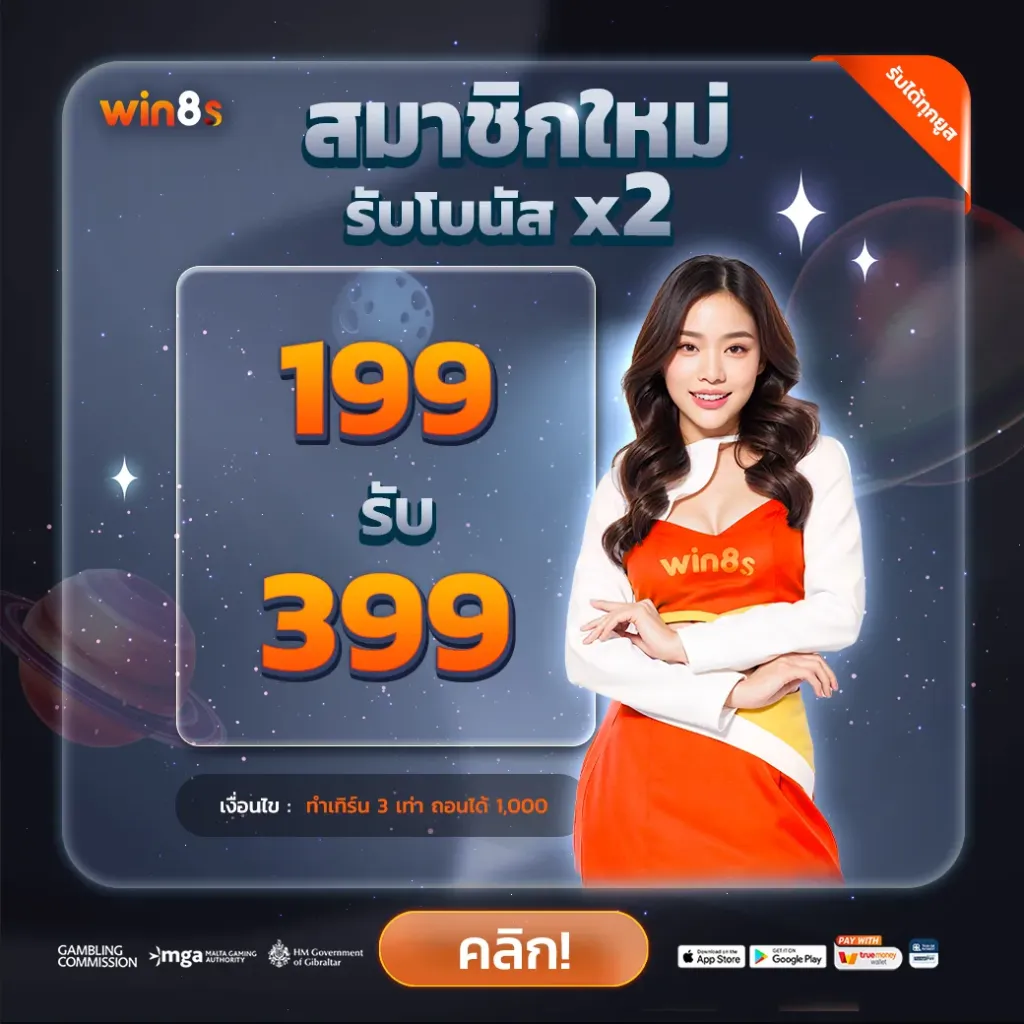 โปรโมชั่น 3 win8s