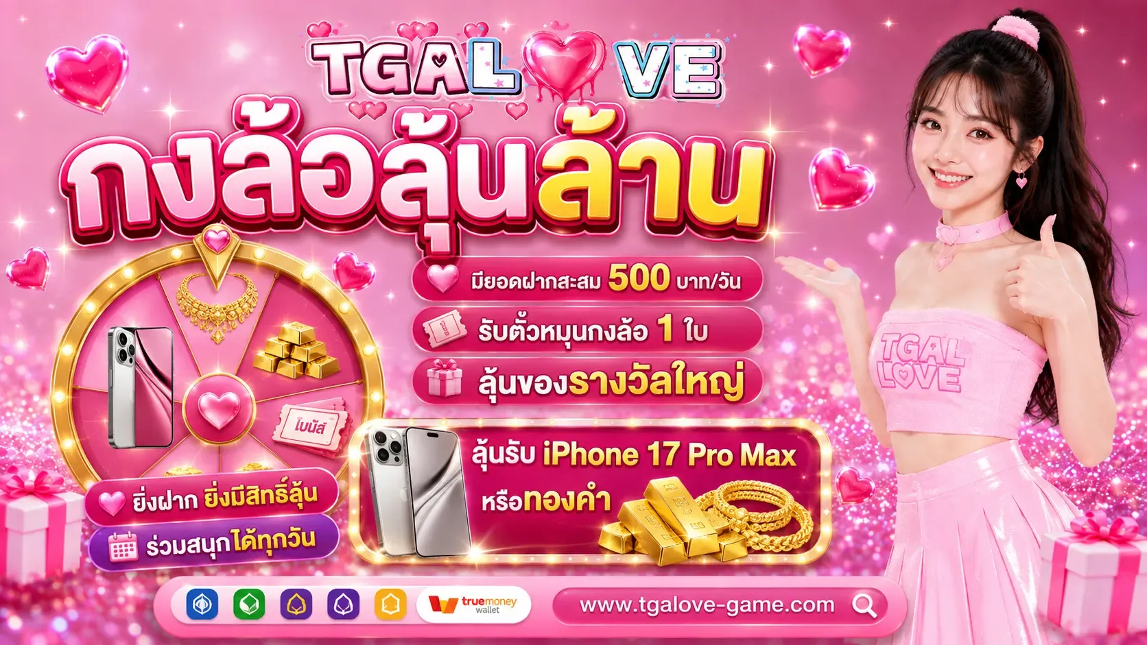 โปรโมชั่น 1 tgalove