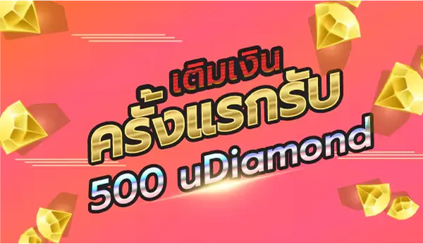 โปรโมชั่น 3 ufamobile