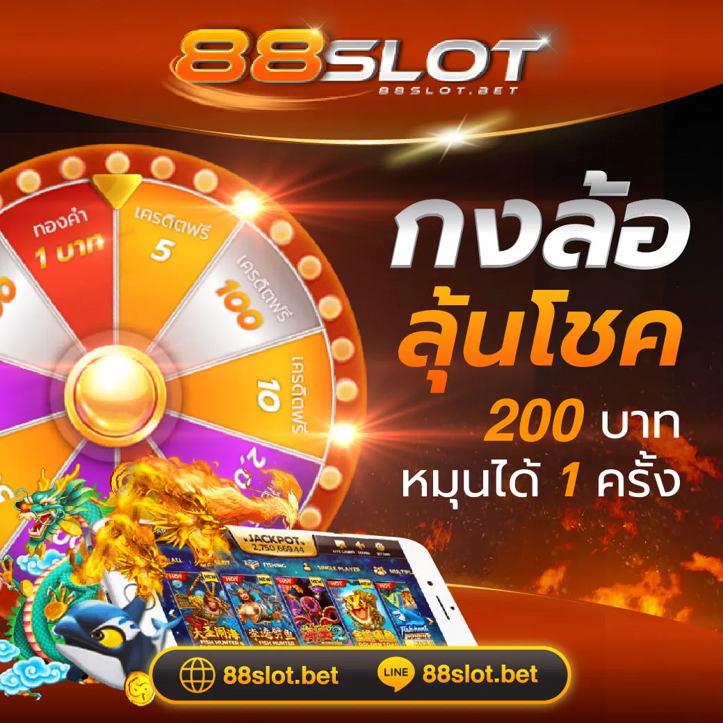 โปรโมชั่น 2 88slot