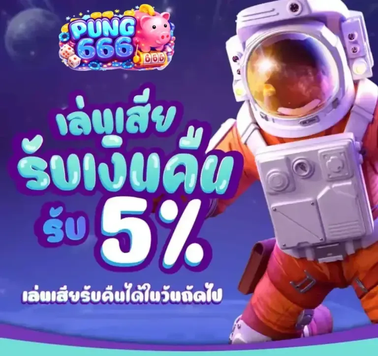 โปรโมชั่น 2 pung666