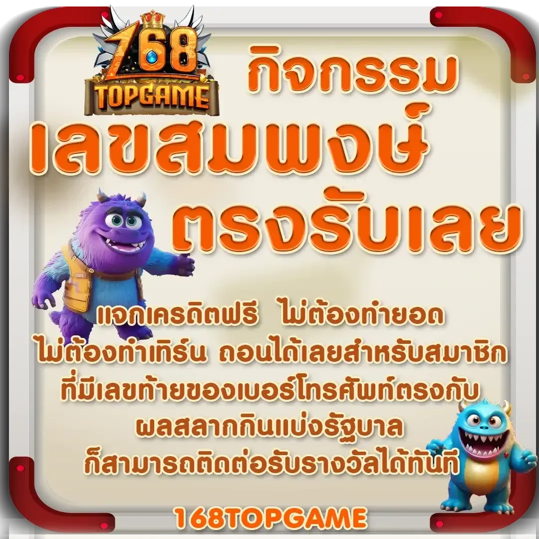 โปรโมชั่น 3 168topgame