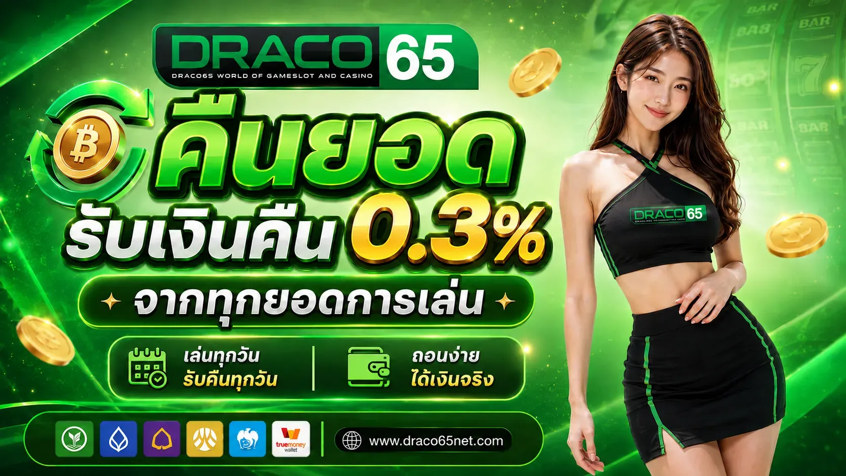 โปรโมชั่น 3 draco65