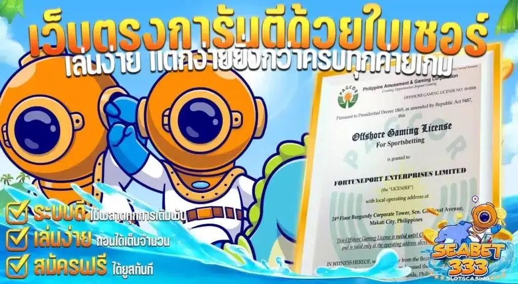 แบนเนอร์ seabet333
