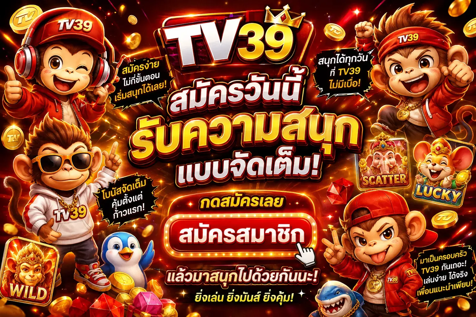โปรโมชั่น 3 tv39