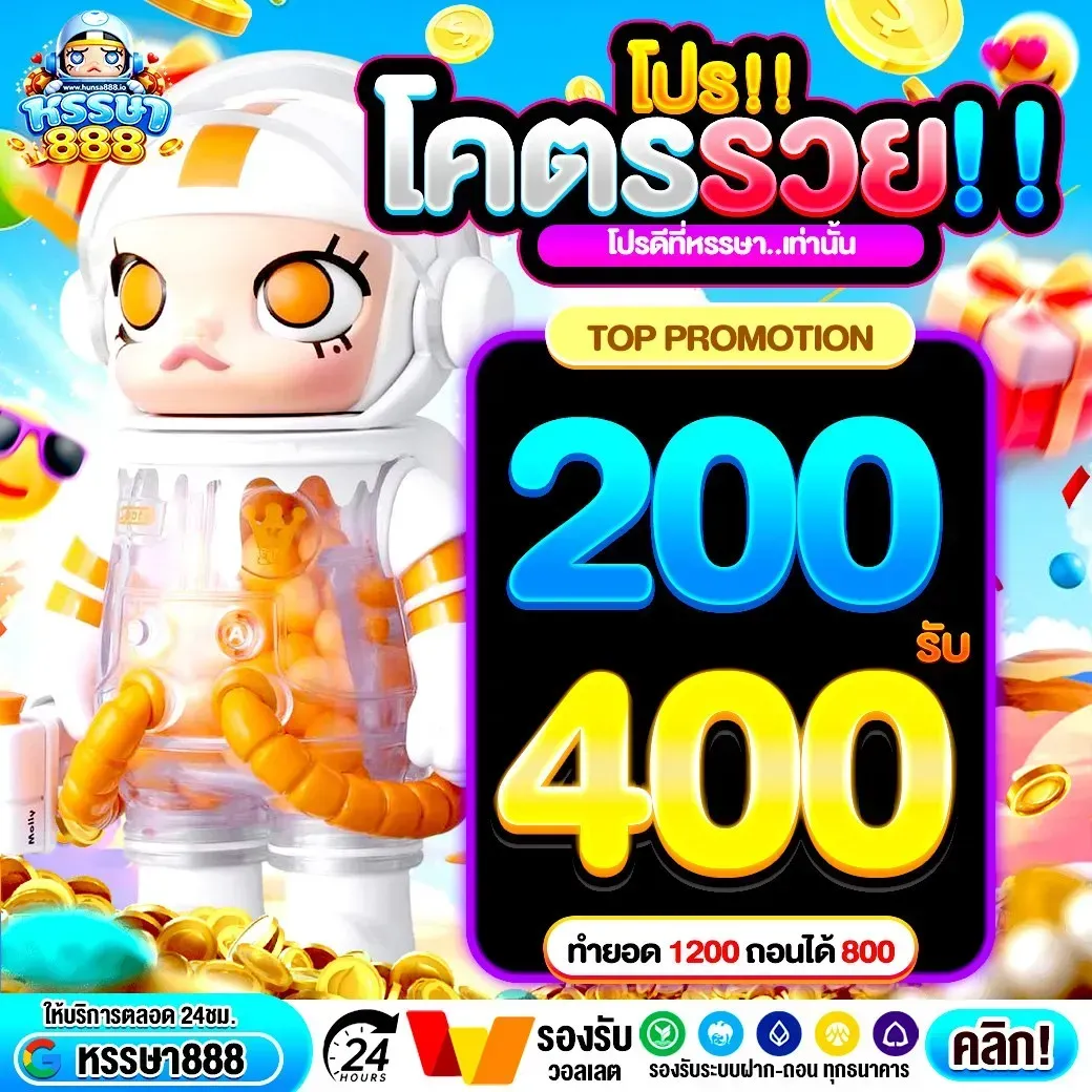 โปรโมชั่น 3 hunsa888bet