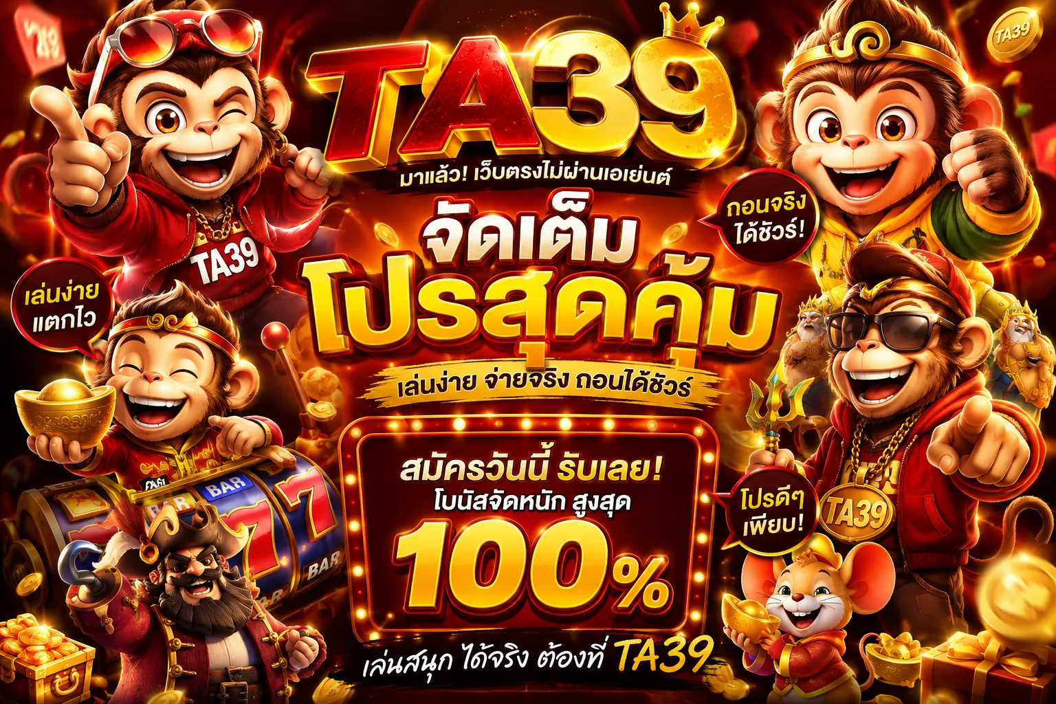 โปรโมชั่น 2 tv39