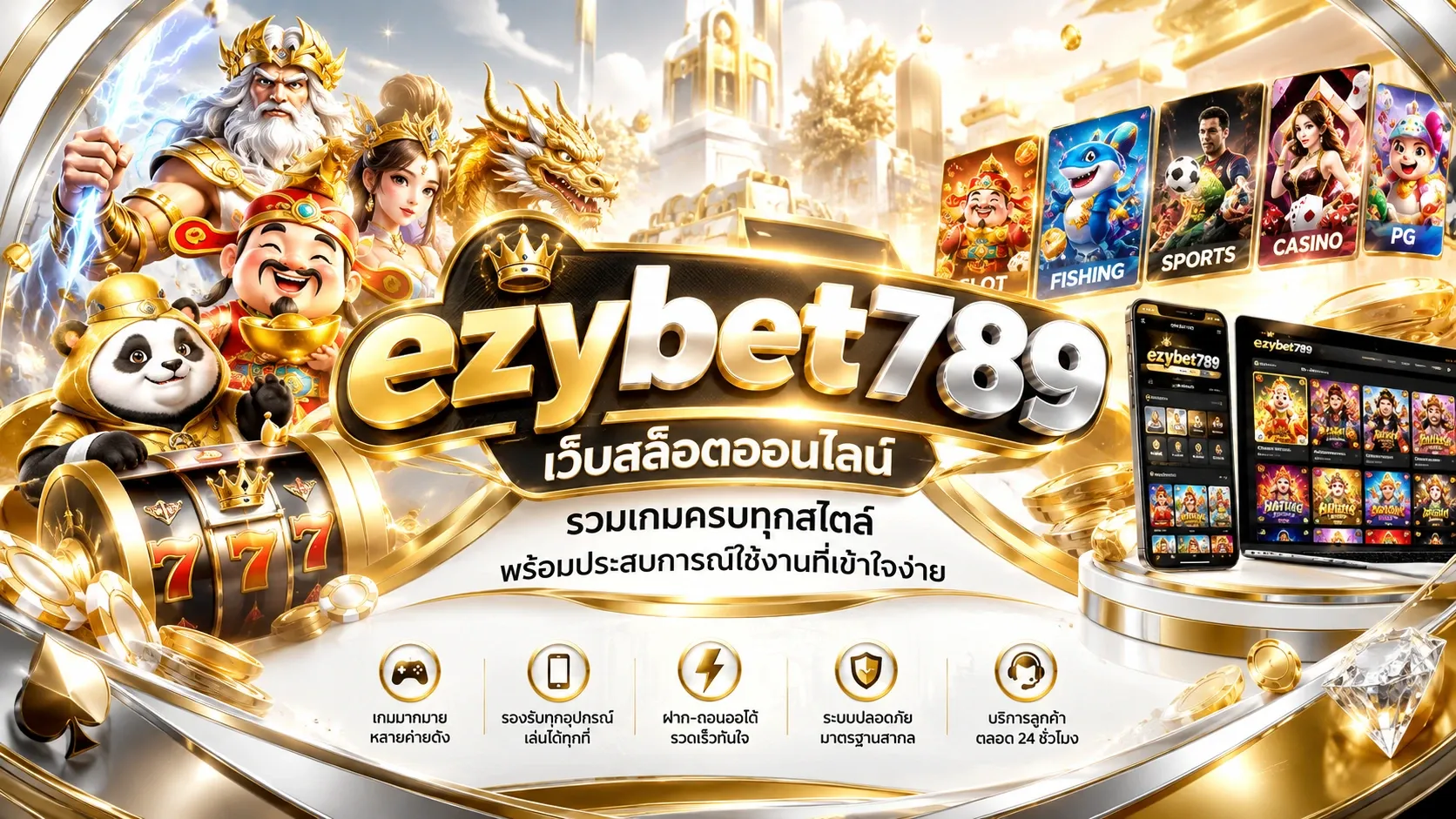 แบนเนอร์ ezybet789