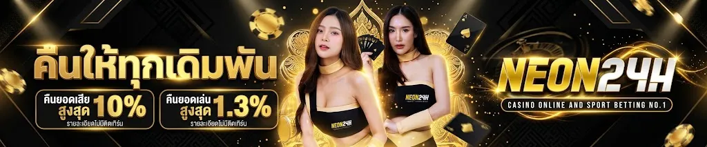 โปรโมชั่น 3 neon24h