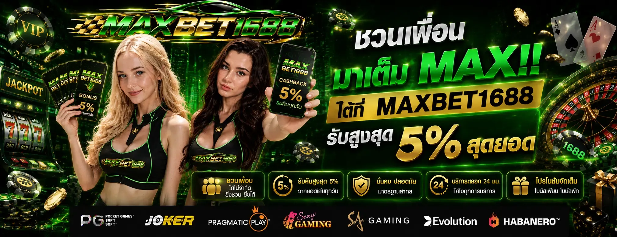 โปรโมชั่น 1 maxbet1688