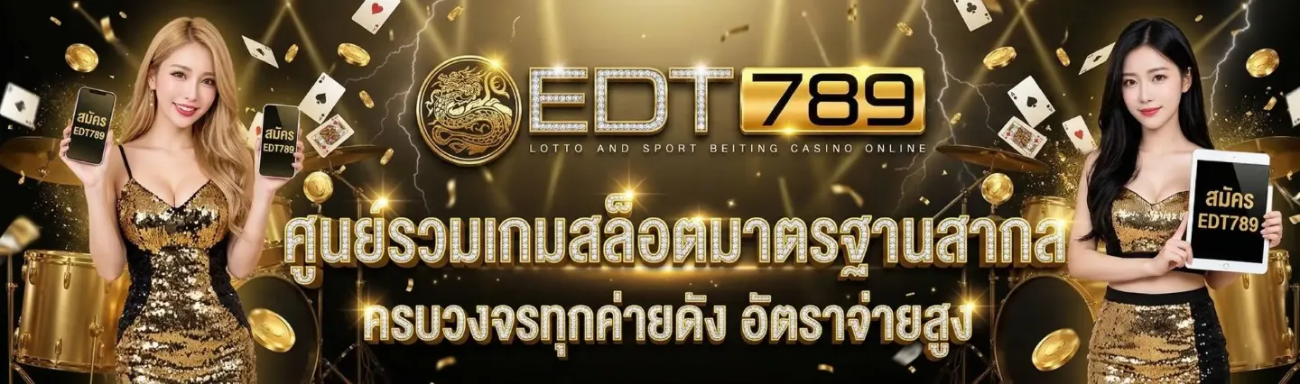 แบนเนอร์ edt789