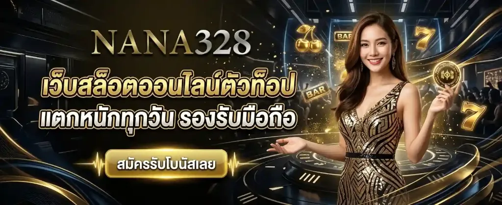 แบนเนอร์ nana328