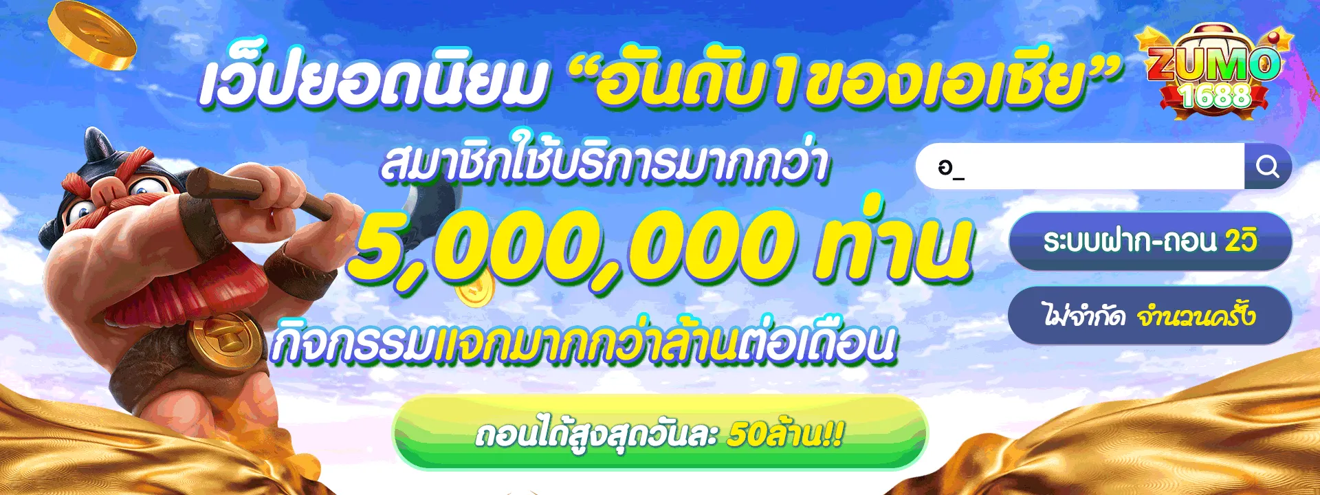 แบนเนอร์ zumo1688