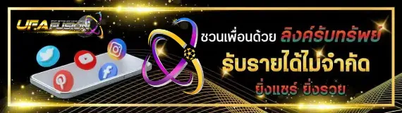 โปรโมชั่น 3 ufafusion