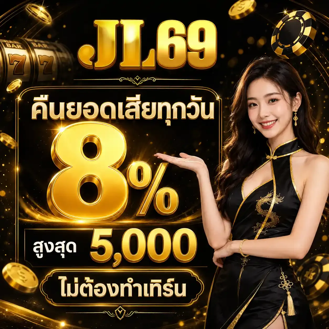 โปรโมชั่น 2 jl69