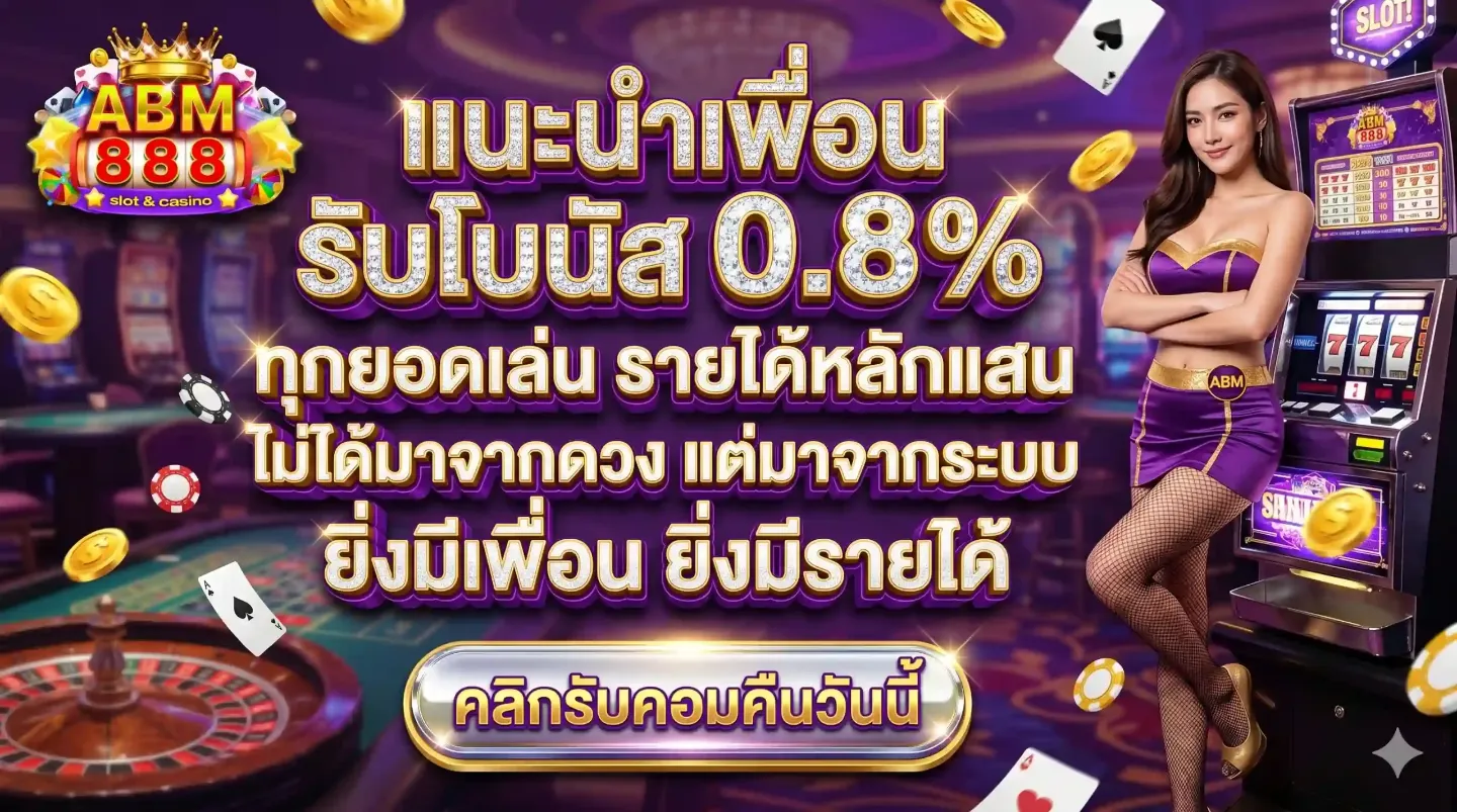 โปรโมชั่น 3 amb888