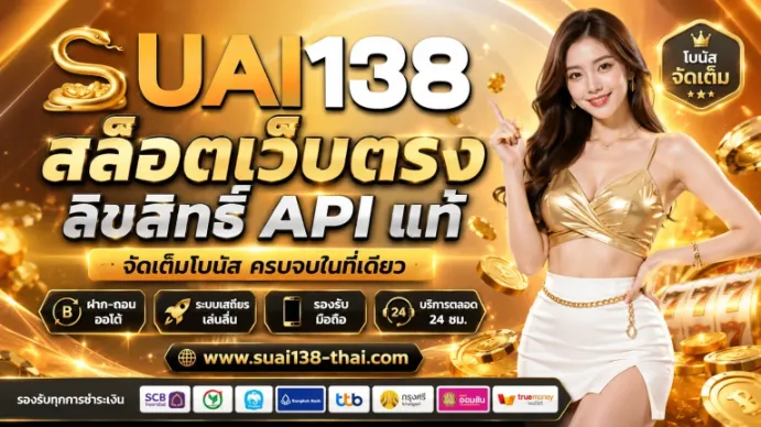แบนเนอร์ suai138