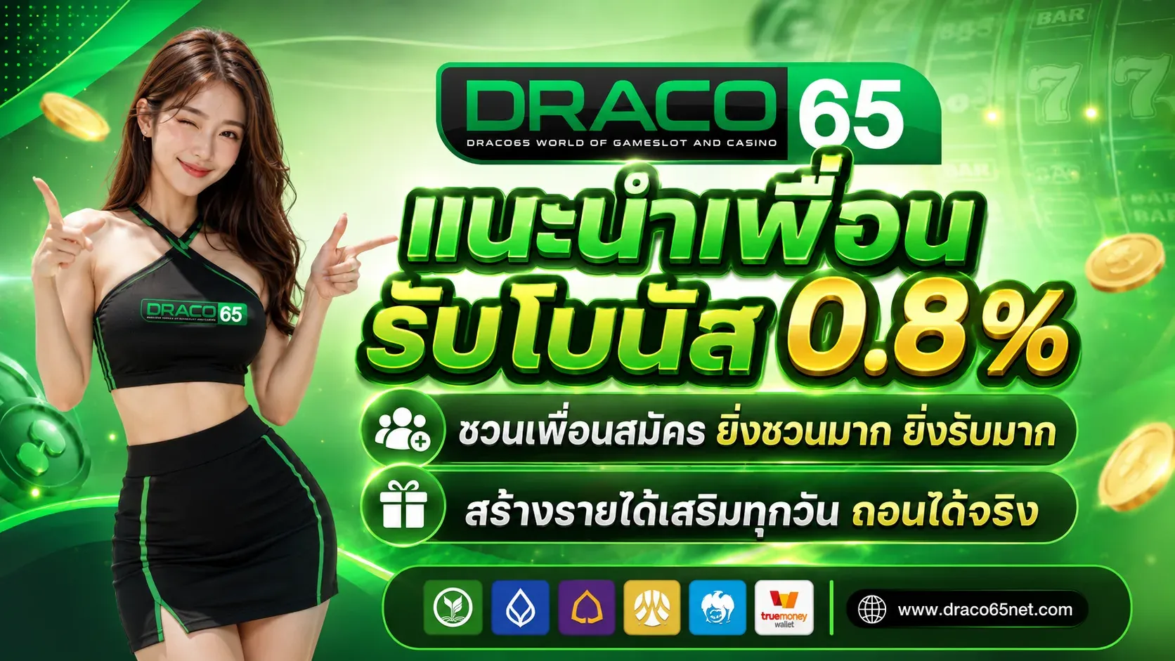 โปรโมชั่น 1 draco65