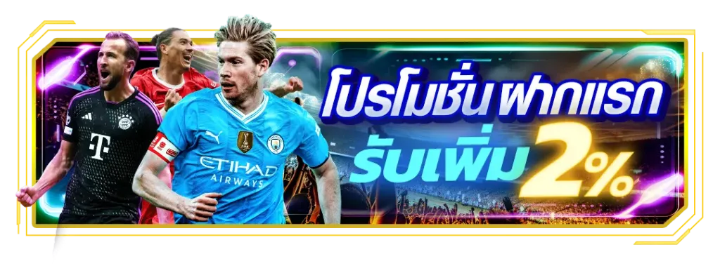 โปรโมชั่น 2 fabet