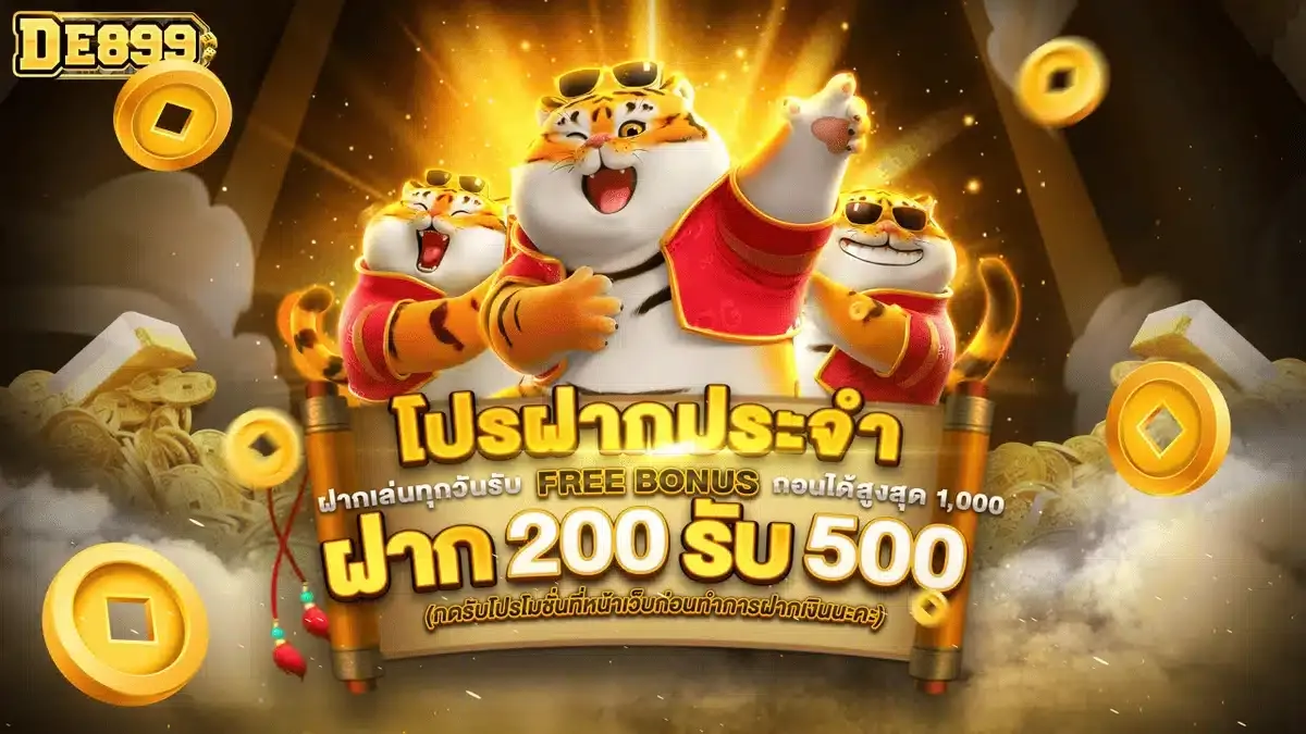 โปรโมชั่น 2 de899