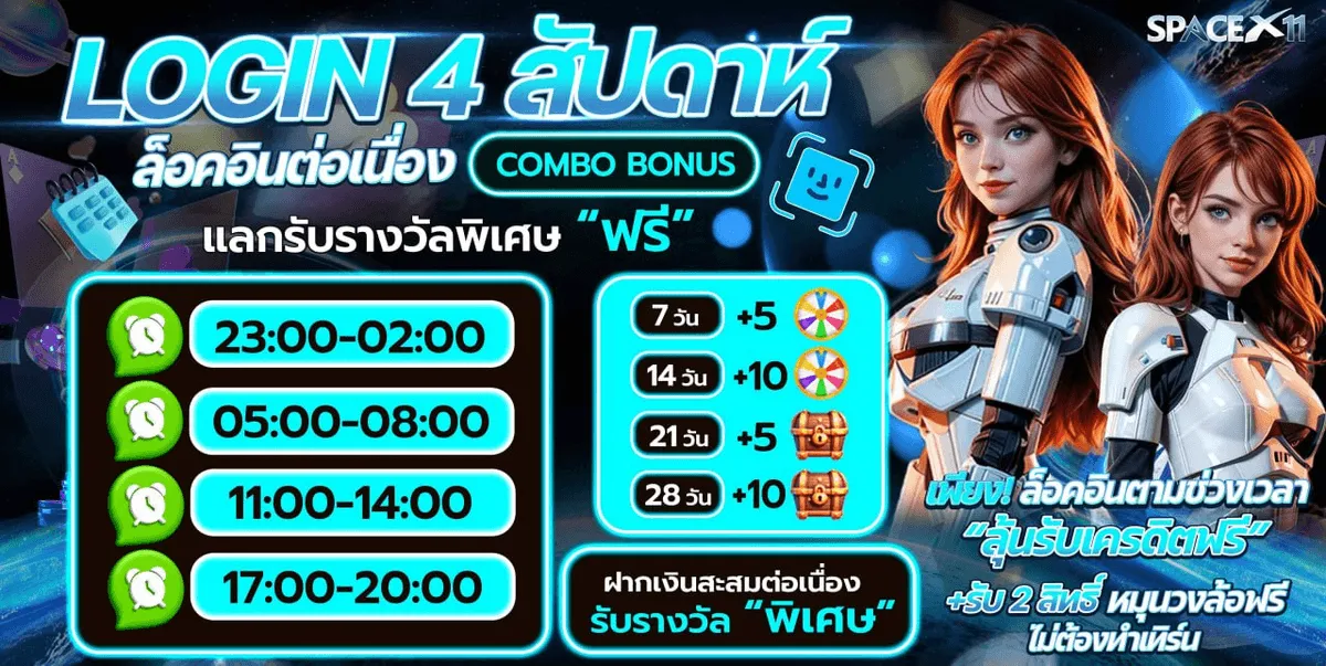 โปรโมชั่น 2 spacex11