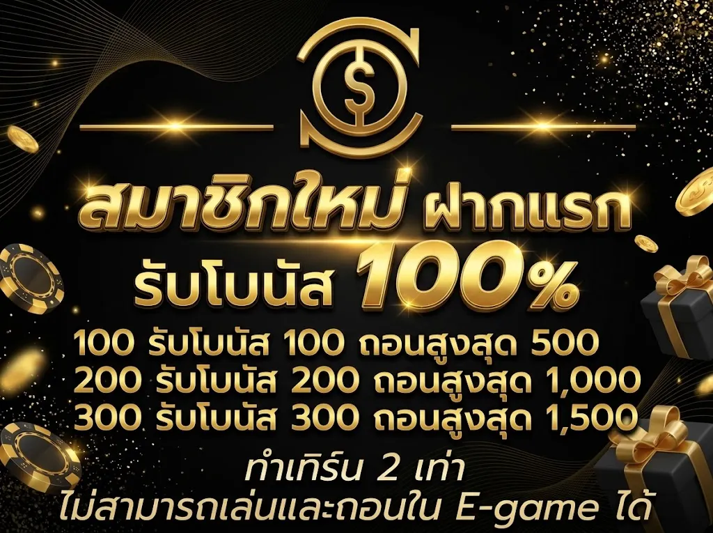 โปรโมชั่น 2 riches888
