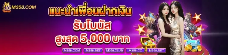 โปรโมชั่น 2 m358