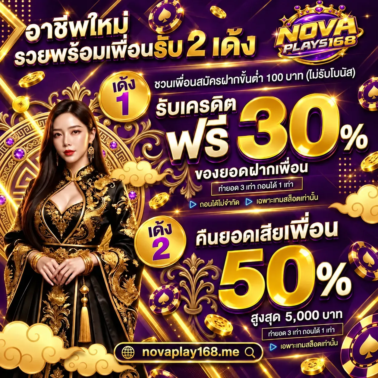โปรโมชั่น 3