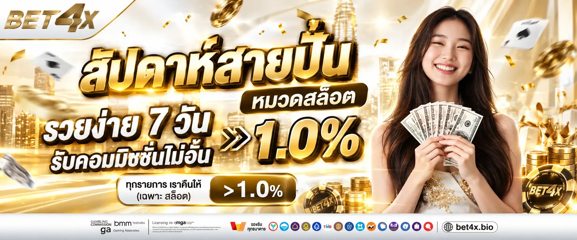 โปรโมชั่น 3 bet4x