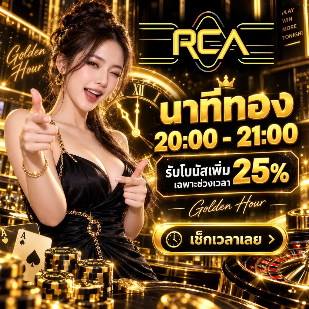 โปรโมชั่น 2 rca66