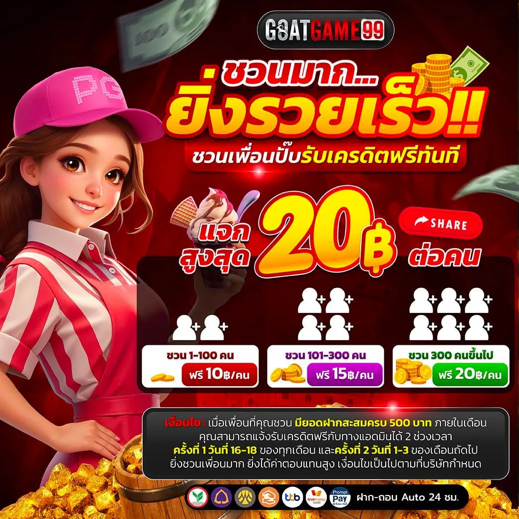 โปรโมชั่น 3 goatgame99