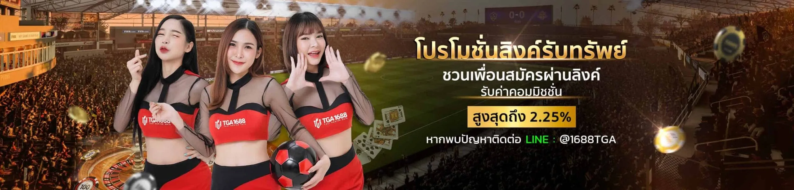 โปรโมชั่น 3 tga1688