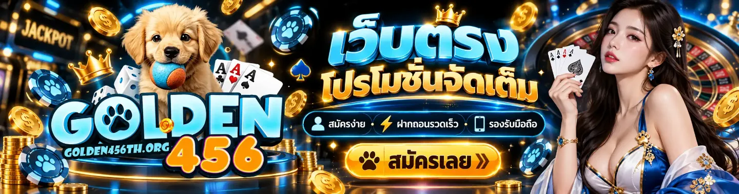 แบนเนอร์ golden456