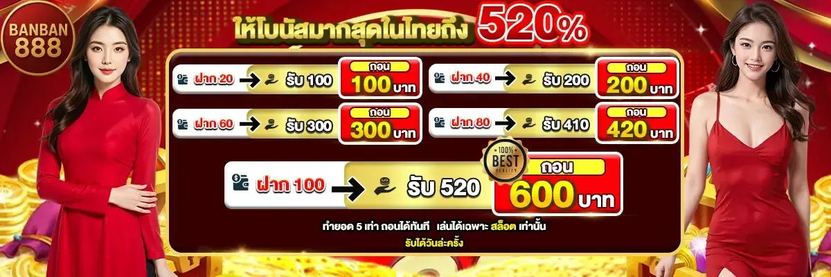 โปรโมชั่น 2 banban888