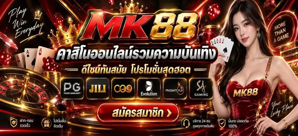 แบนเนอร์ mk88