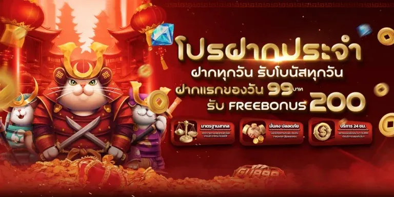 โปรโมชั่น 3 gu899