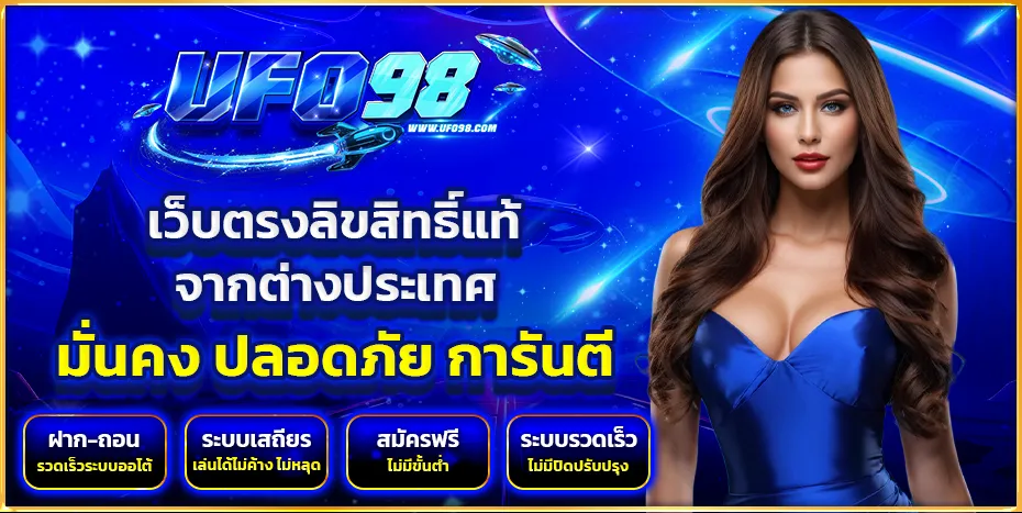 แบนเนอร์ ufo98