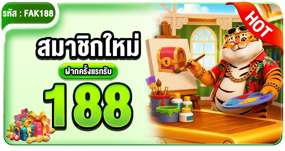 โปรโมชั่น 1 MN168