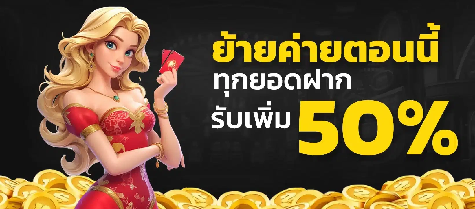 โปรโมชั่น 1 pggame888
