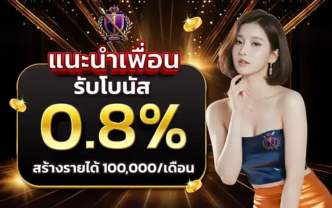 โปรโมชั่น 1 godkingbar