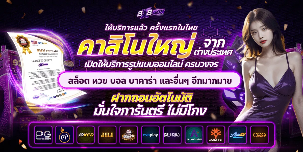 แบนเนอร์ 8x8win
