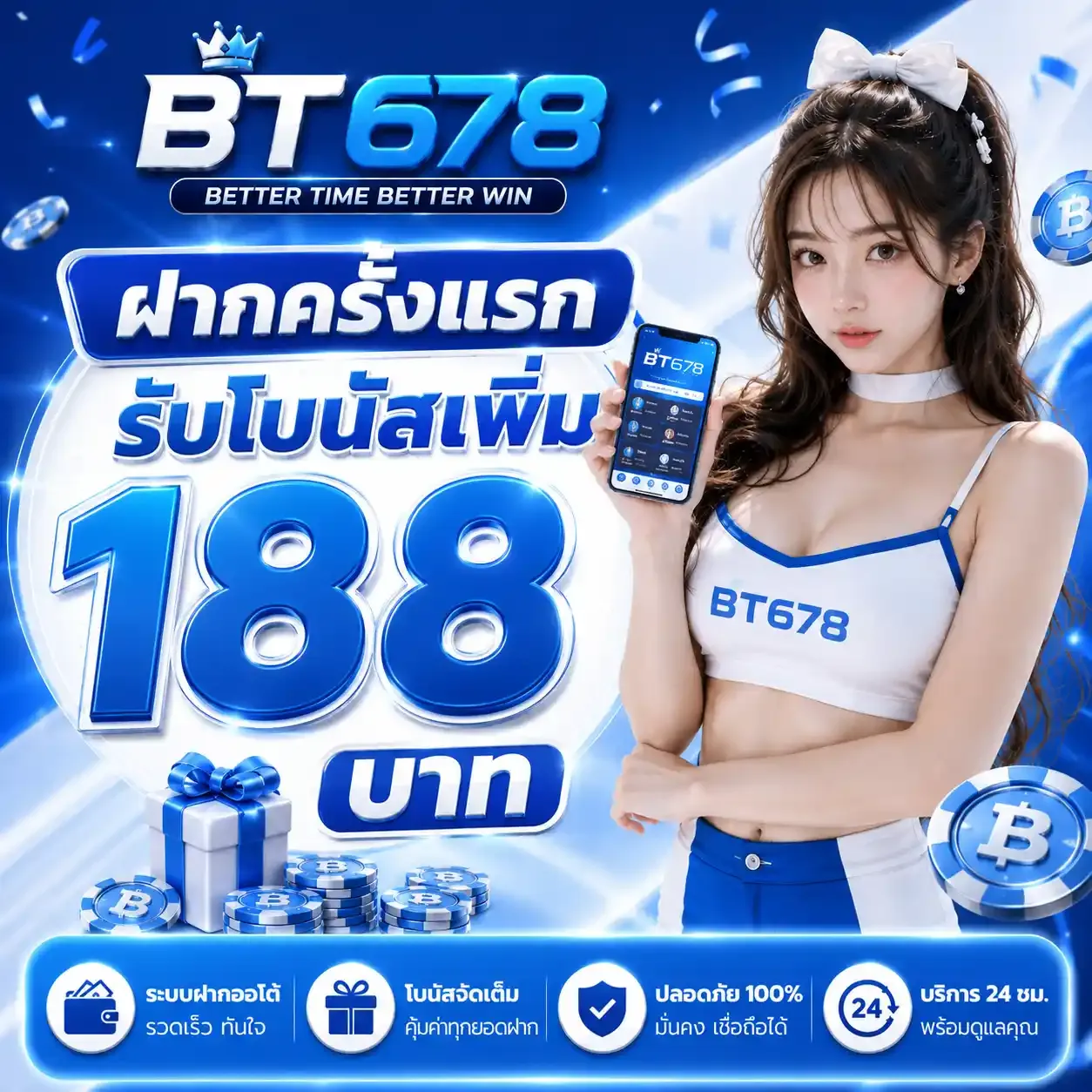 โปรโมชั่น 2 bt678